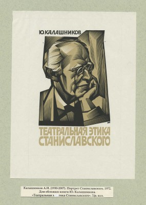 Калашников Анатолий Иванович. Лот из трех ксилографий: